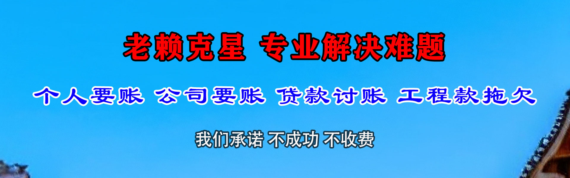 济南追钱公司